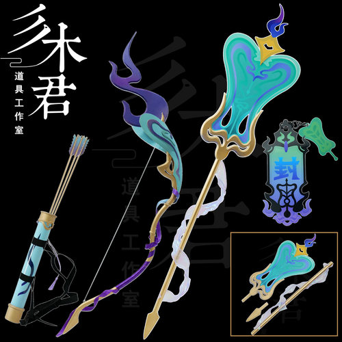 王者荣耀 孙权仙扇使者cos道具服 武器扇子令牌封cosplay弓箭