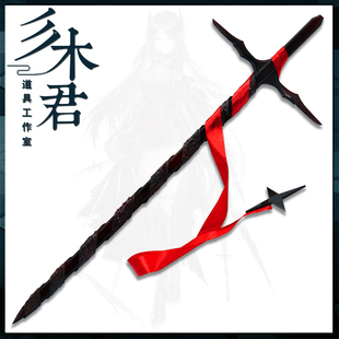 三木君 明日方舟 伊内丝 伊内斯cos道具服 武器 刀剑法杖