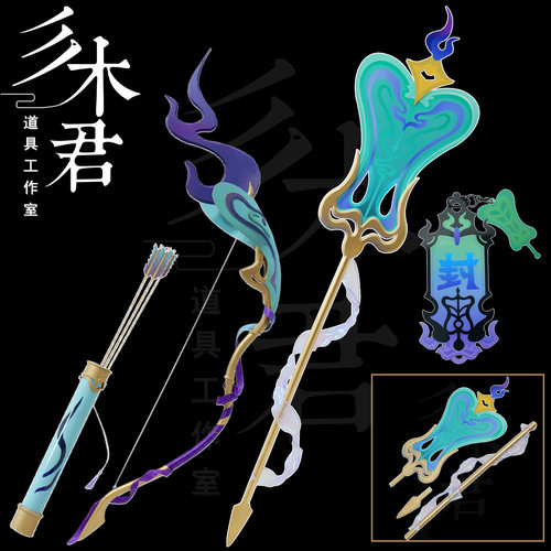 王者荣耀 孙权仙扇使者cos道具服 武器扇子令牌封cosplay弓箭