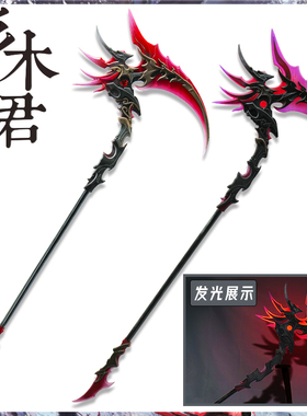 可发光 永劫无间 季莹莹cos道具服 羽影武器镰刀 锁魂 斩怨