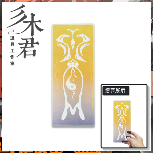 绝区零仪玄cosplay道具符文纸