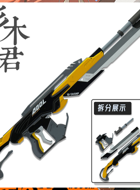 三木君 绝区零 扳机cos道具服 武器 不可发射 cosplay