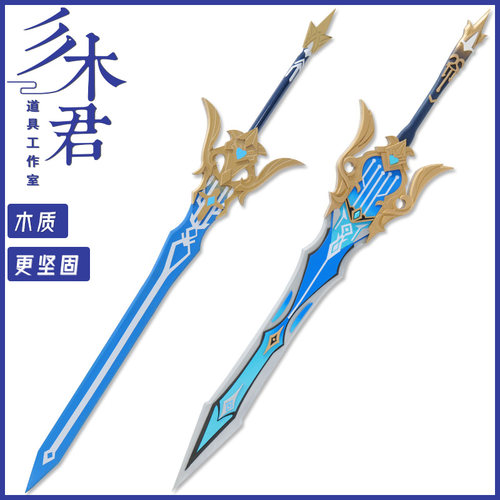 优菈cosplay武器剑松籁响起之时