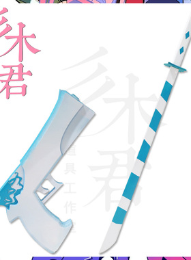 吊带袜天使 Panty Stocking cos道具服武器 蓝白条纹 袜刀P姐 S妹