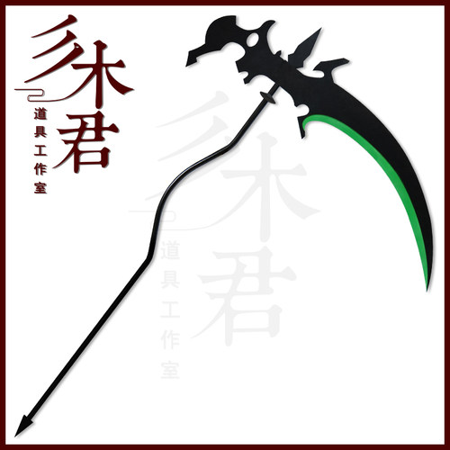 柊筱娅cosplay道具镰刀武器
