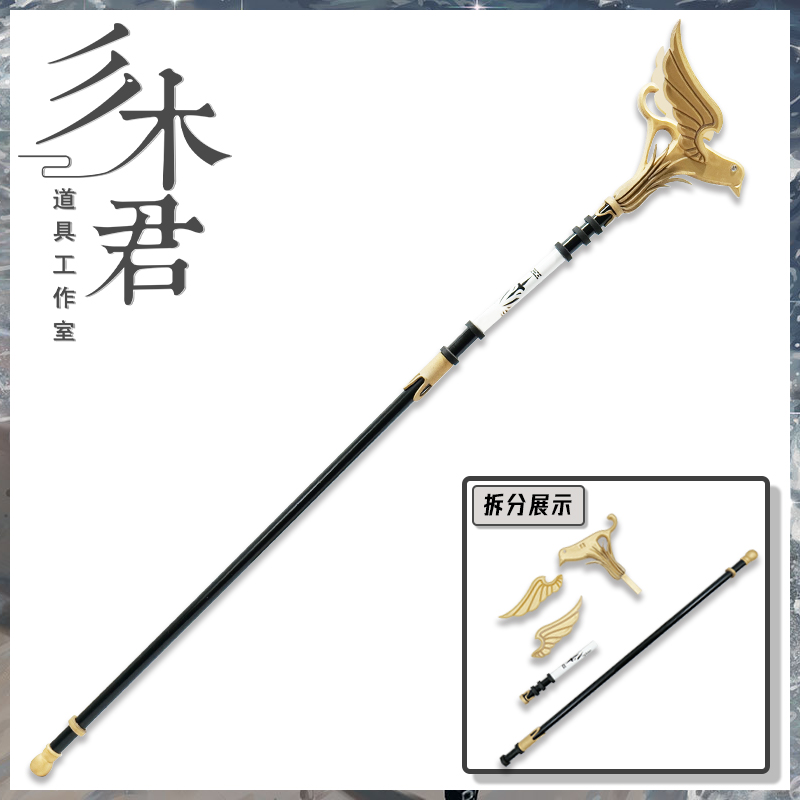 三木君 鸣潮 菲比cos道具服 武器手杖法杖cosplay