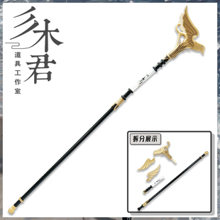 三木君 鸣潮 菲比cos道具服 武器手杖法杖cosplay