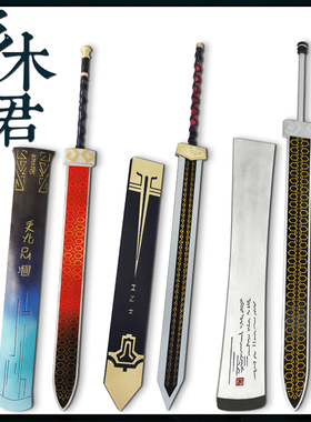 明日方舟 夕cos道具服 武器大剑刀剑鞘 音律联觉 染尘烟 旗袍 木