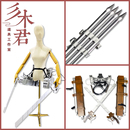 定制 置雷枪武器刀第四季 进击 巨人cos道具服三笠兵长立体机动装