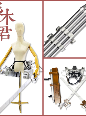进击的巨人cos道具服三笠兵长立体机动装置雷枪武器刀第四季定制