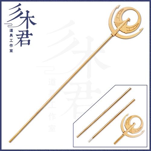 圣斗士星矢雅典娜cos道具法杖权
