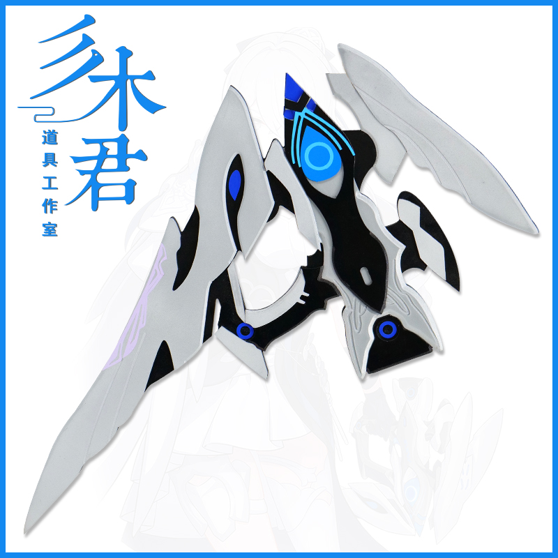 布洛妮娅cosplay武器次生银翼