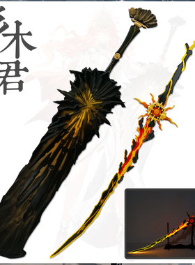 可发光 鸣潮 奥古斯塔cos道具服 武器重剑刀cosplay驭冕铸雷之权