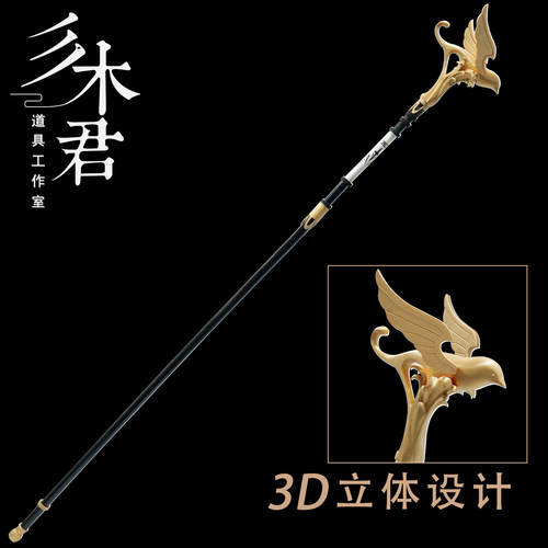 鸣潮菲比cosplay道具武器法杖3D
