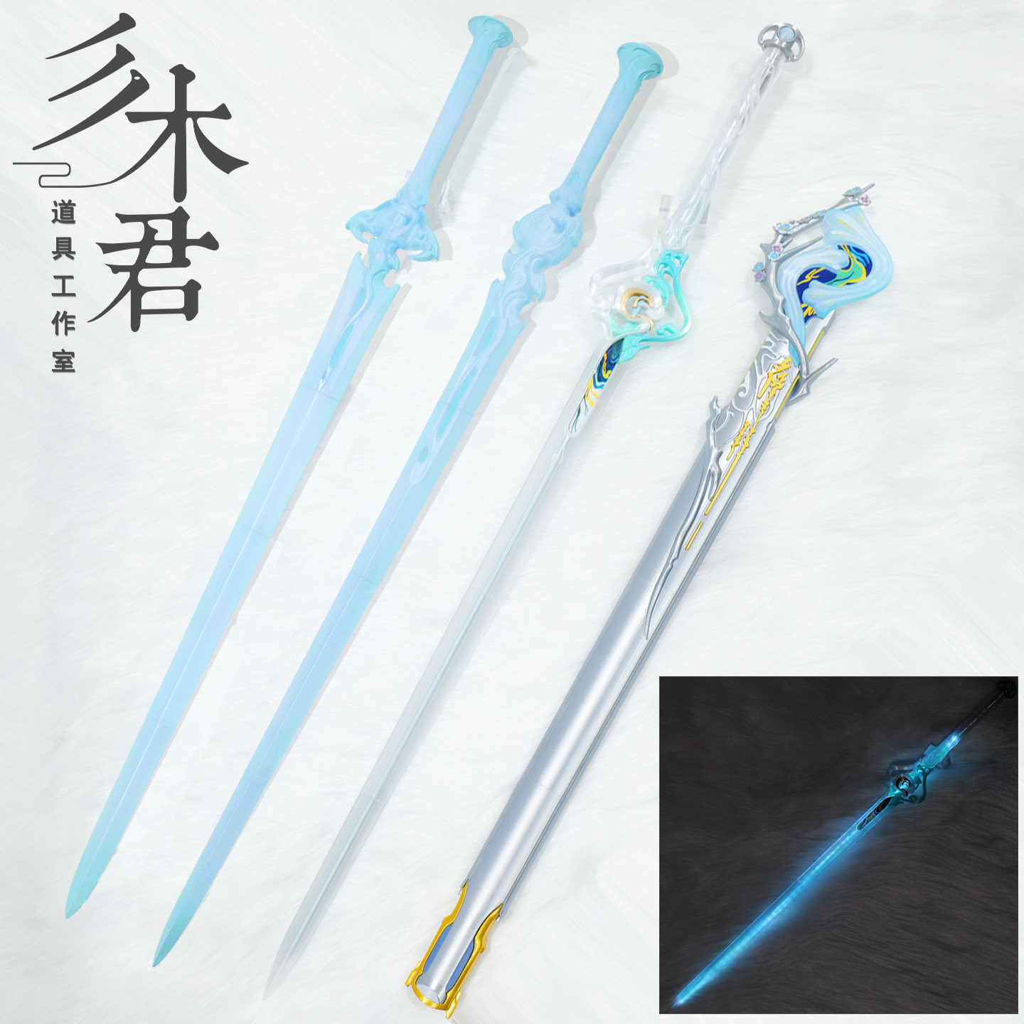 发光 三木君 鸣潮 清宵cos道具服专武器刀剑立绘 青霄cosplay云琅图片