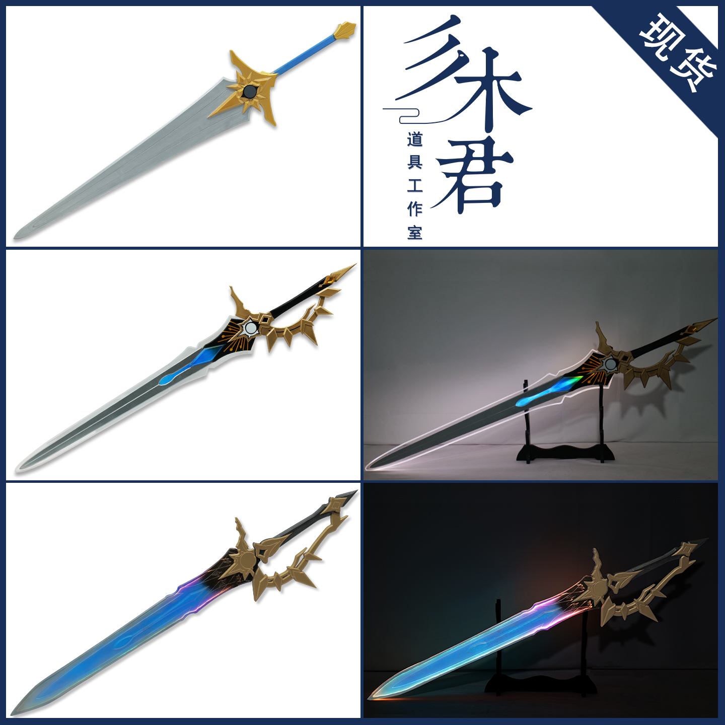 白厄cosplay道具武器刀剑侵晨