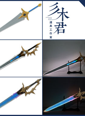 140厘米 可发光 崩坏星穹铁道 白厄cos道具服武器刀剑cosplay侵晨