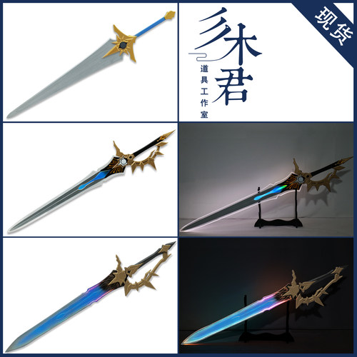 白厄cosplay道具武器刀剑侵晨