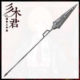 三木君 边狱巴士公司 唐·吉诃德cos道具服 武器 长枪矛 不可开刃