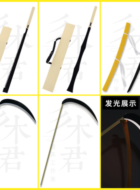 可发光 宝石之国 郭斯特cos道具服 武器镰刀  磷叶石 锯刀 南极石