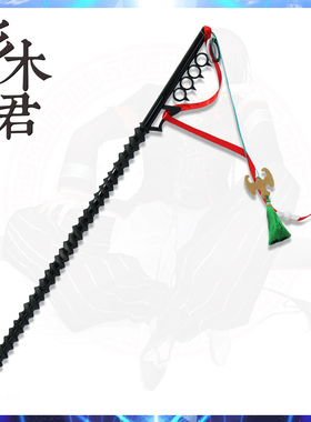三木君 FateGrand Order FGO 太公望cos道具 武器打神鞭cosplay