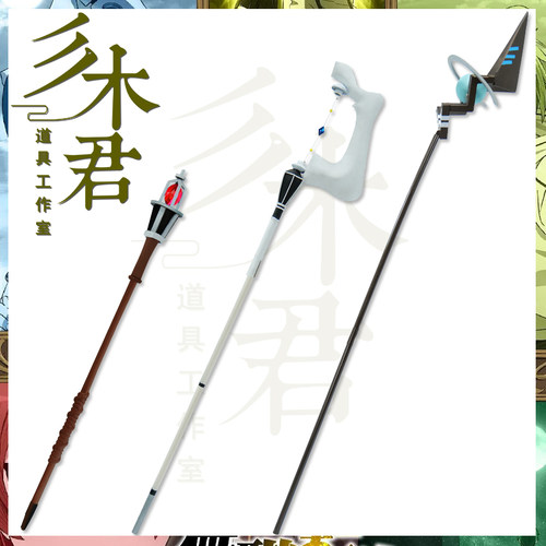 无职转生cosplay道具武器法杖手
