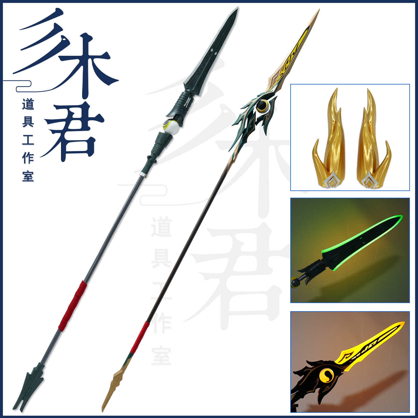 星穹铁道丹恒cosplay道具武器图片