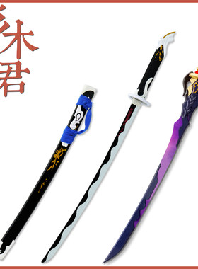 崩坏3雷电芽衣cosplay道具武器刀