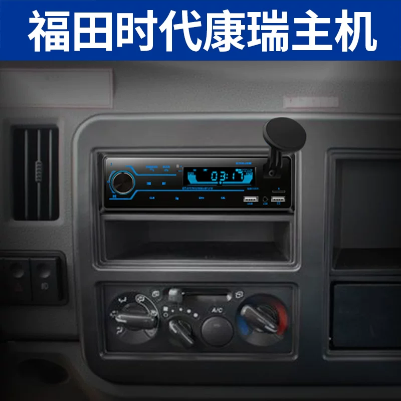 Futian Times Kangrui H2 Kangrui K2KQ1 грузовик Bluetooth авто mp3 карта U проигрыватель car radio