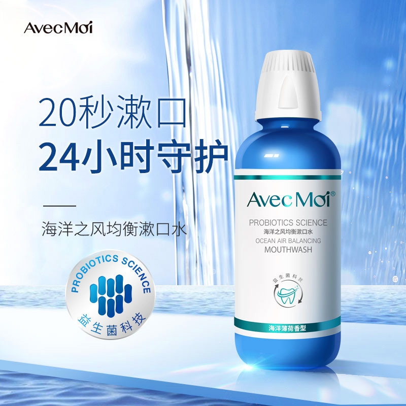 avecmoi 海洋之风益生菌薄荷漱口水含便携口腔持久清洁齿清新口气