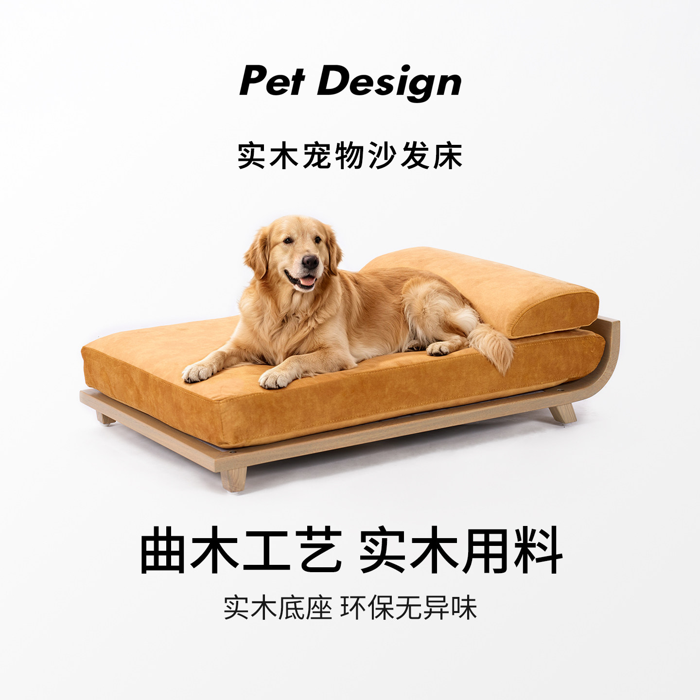 实木宠物沙发床狗狗睡床狗窝可拆洗耐磨四季通用大中型犬狗狗床