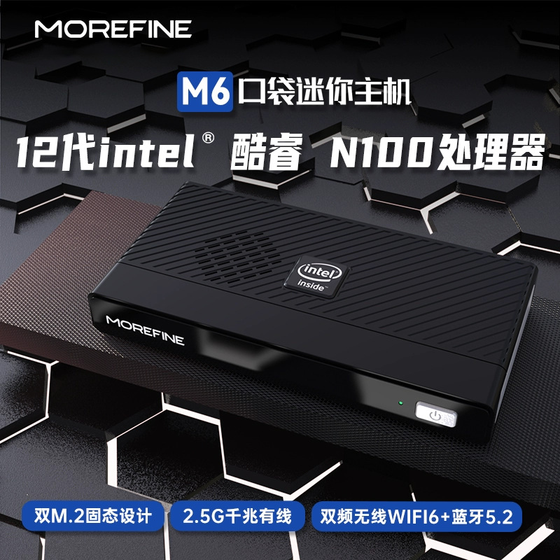 MOREFINE全新12代M6N100迷你主机win11办公家用游戏4K微型miniPC