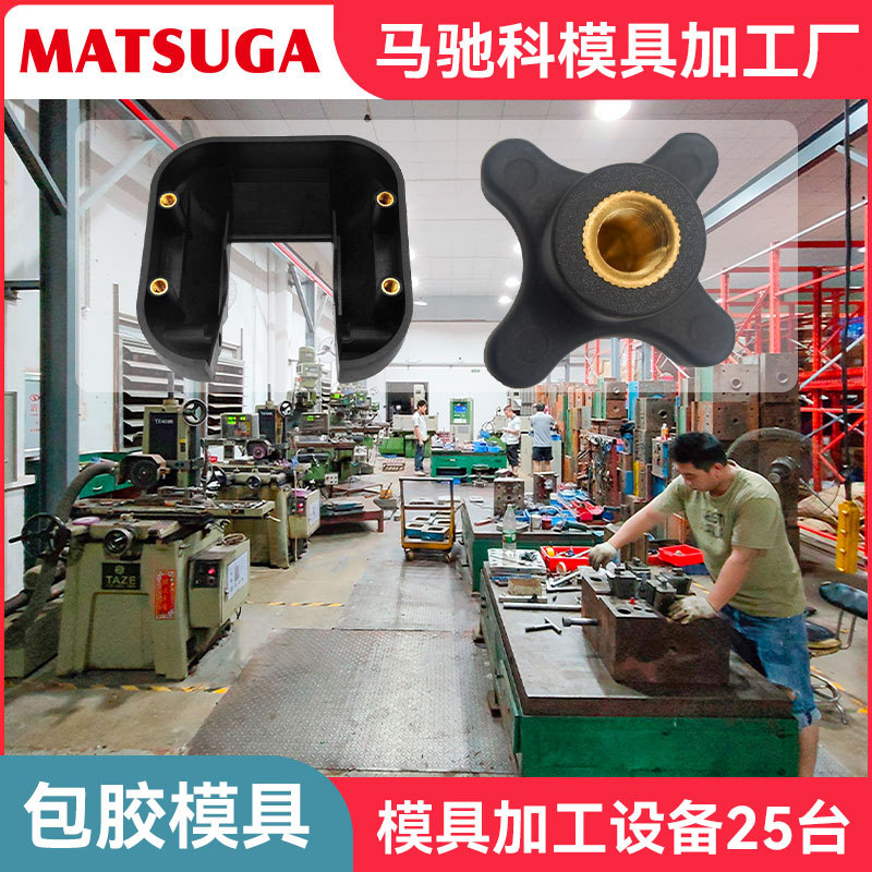 立式注塑嵌入螺母包胶模具厂立式注塑加工埋入五金包胶模具注塑厂