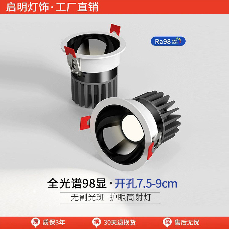 全光谱护眼筒灯嵌入式cob客厅7w开孔7.58公分8.59cm防眩光射灯