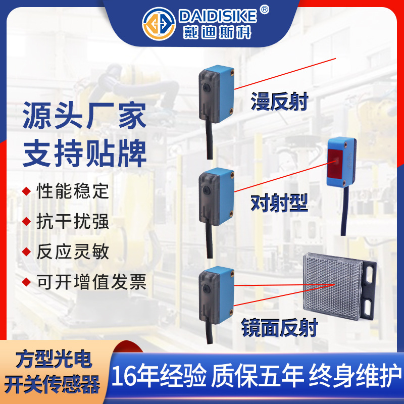 方型光电开关传感器对射型漫反射光电开关镜面感应开关反射红外线
