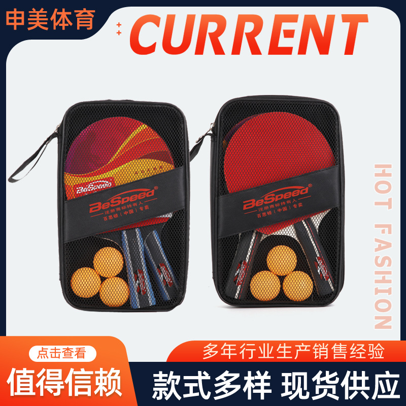 乒乓球拍套装现货乒乓球拍初学比赛训练直拍横拍双面反胶球拍套装