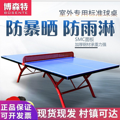 乒乓球桌室外户外SMC兵乓球台室内外可折叠家用健身乒乓球案子