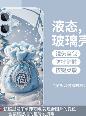 16plus苹果17SamsungS25三星S23ultra手机壳A56福袋S24fe女22u新年54玻璃53case55适用52过年36男21+马年15外