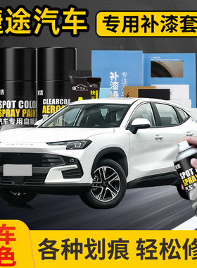 适用捷途自喷漆大圣x70x90旅行者冰川白黑补漆笔汽车划痕修复神器