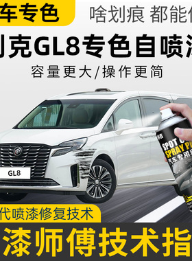 别克gl8补漆笔香槟金自喷漆风暴灰紫檀红汽车漆修复陨铁灰晶灰色