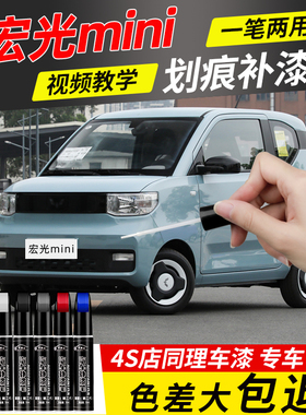 五菱宏光mini补漆笔马卡龙星空蓝色迷你miniEV补车漆自喷漆配件饰