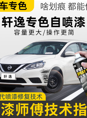 适用日产轩逸自喷漆补漆笔珠光白曜石黑钨钢灰色汽车专用划痕修复