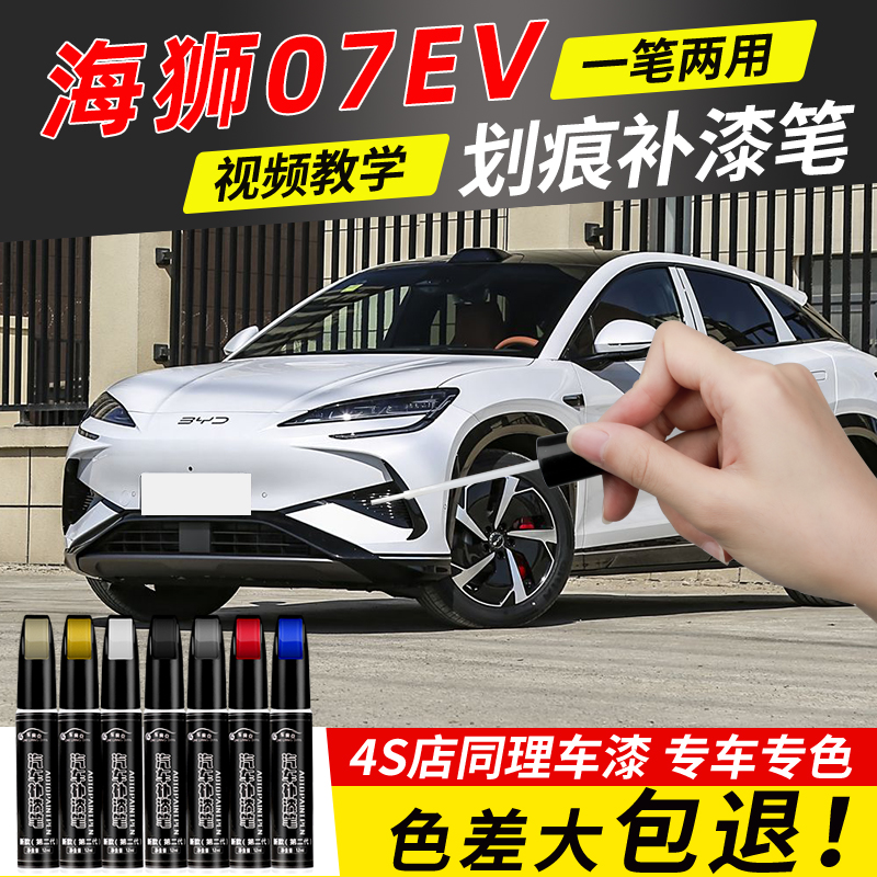 比亚迪海狮07补漆笔亚特兰蒂斯灰ev原厂汽车专用车漆划痕修复点漆