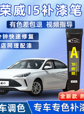 荣威i5补漆笔晨曦金皓月白色荣威ei5 i6车漆去划痕修复神器点漆笔
