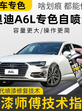 奥迪a6l自喷漆白金朱鹭白车漆划痕修复神器传奇黑幻影黑色补漆笔