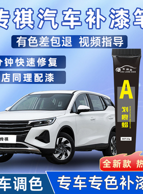 传祺汽车补漆笔影豹gs3458象牙白色专用补车漆划痕修复神器点漆笔