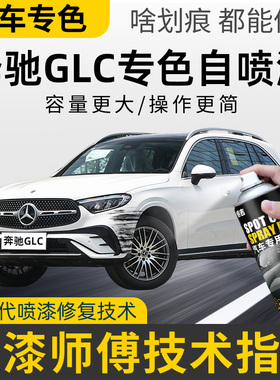 奔驰GLC黑色补漆笔原厂曜岩黑专用油漆C级260L300L北极白色自喷漆