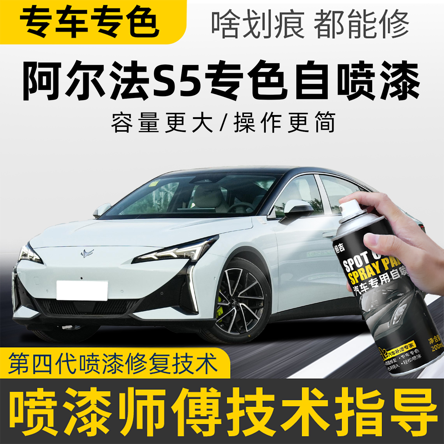 极狐阿尔法S5补漆笔补车漆修复专用自喷漆冰灰星云粉星钻黑色白色