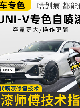 长安univ专用自喷漆炫影灰星钻黑月光白色补车漆修复专用补漆笔