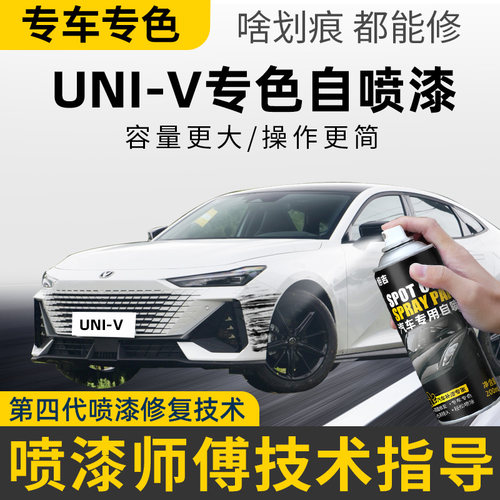 【4S店推荐】UNIV专用补漆自喷漆